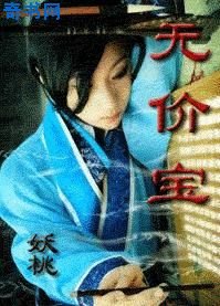 无价宝