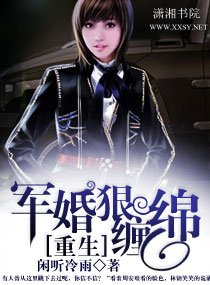重生之悍妻/重生軍婚狠纏綿